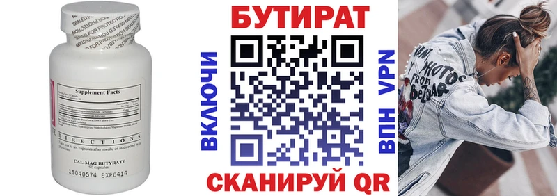 Бутират Butirat  Семёнов 